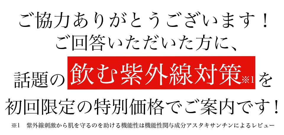 アスタリフトホワイトシールド川野