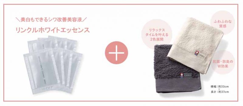 オルビスユー トライアルのプレゼント