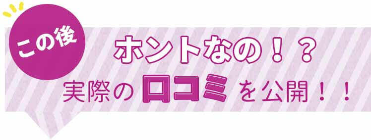 ブライトエイジ　口コミ