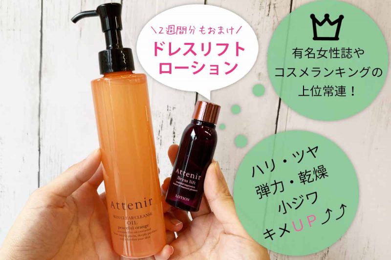 アテニアオレンジボトル　おまけつき