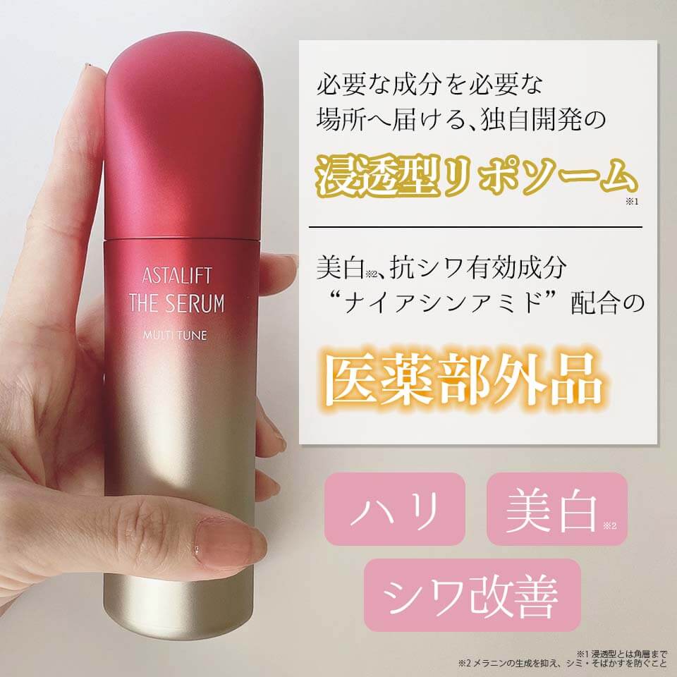 アスタリフトホワイト　美容液
