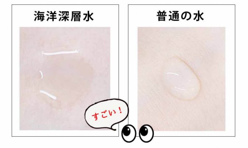 deep　海洋深層水と普通の水　比較