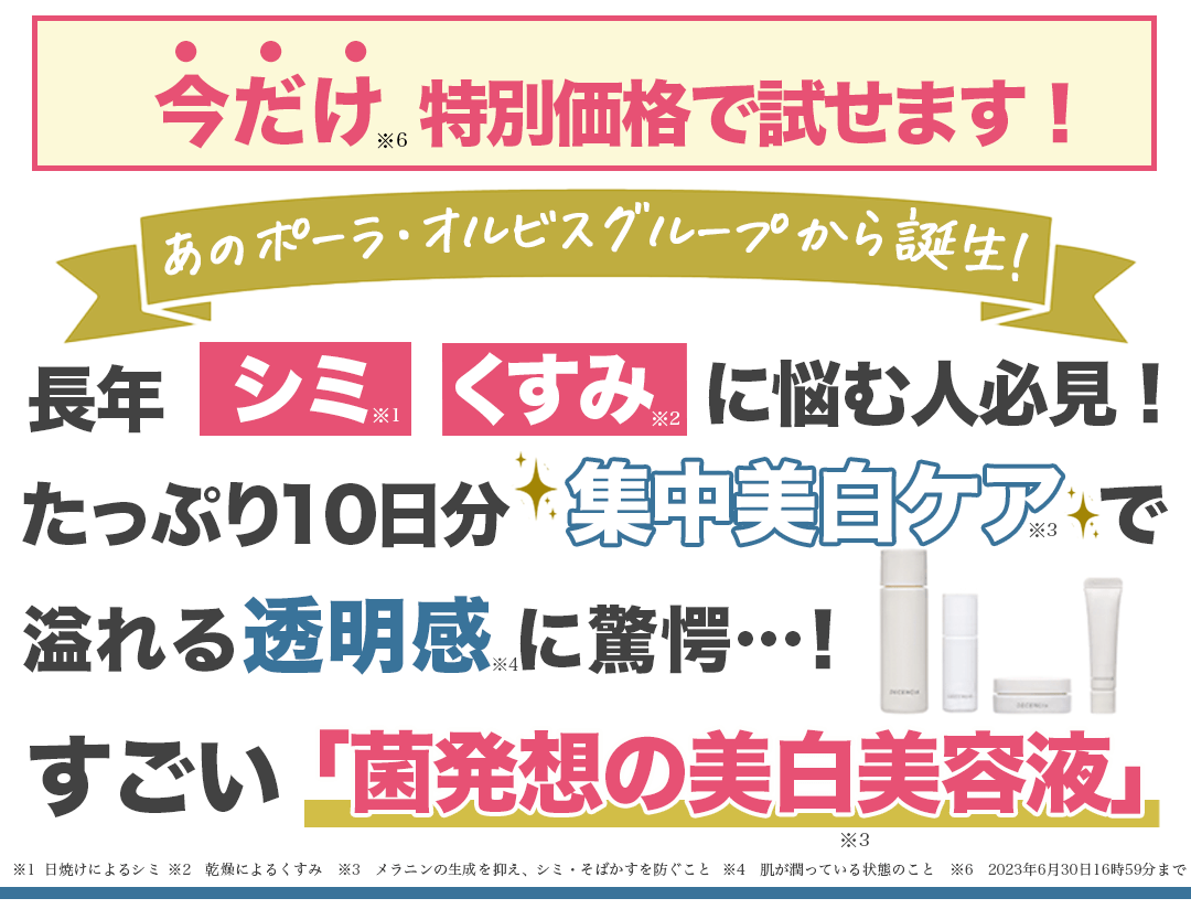 ディセンシアFL