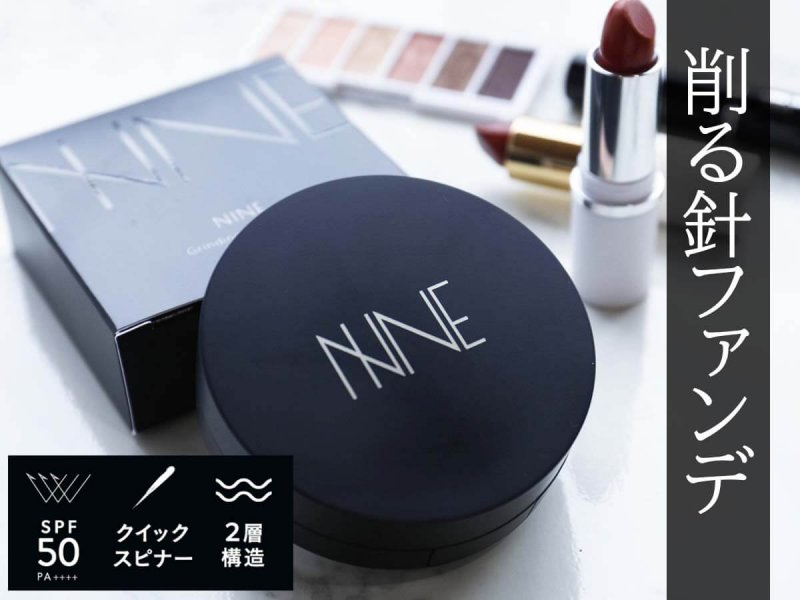 NINE イメージ