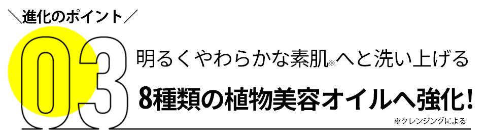 アテニア　スキンクリアクレンズオイル　進化ポイント3