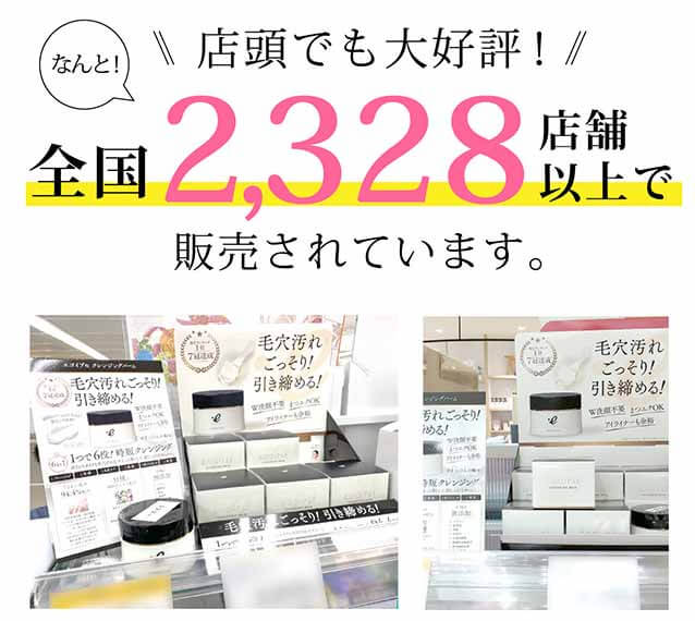 エゴイプセ リアル店舗