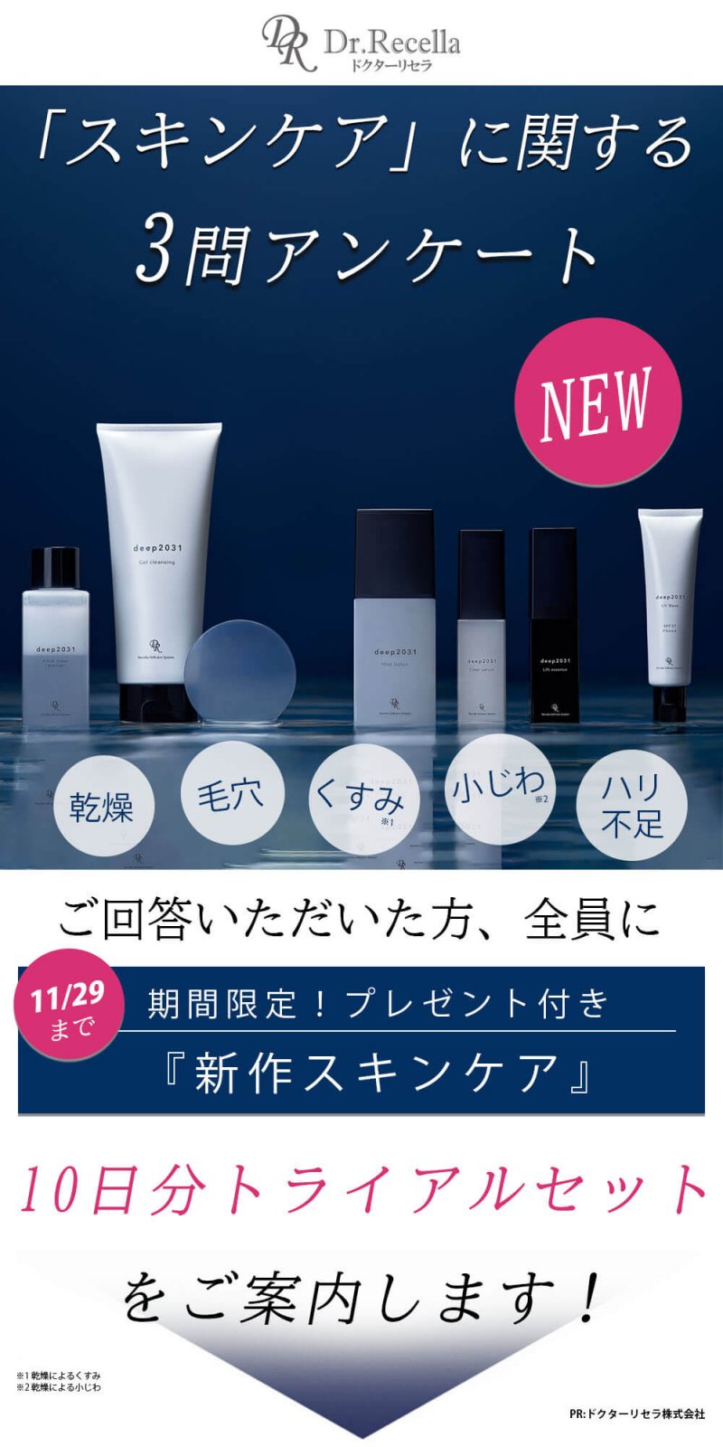 ドクターリセラdeep FV