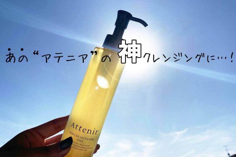 アテニアオレンジボトル　通常ボトル