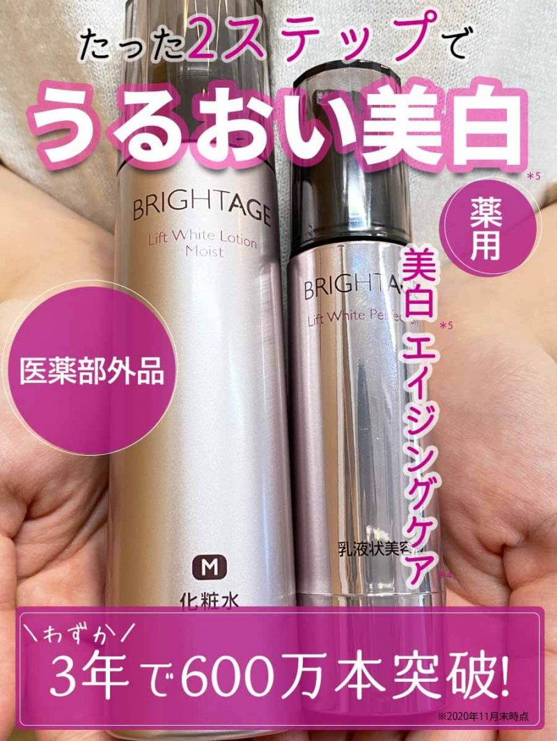 ブライトエイジ　本品