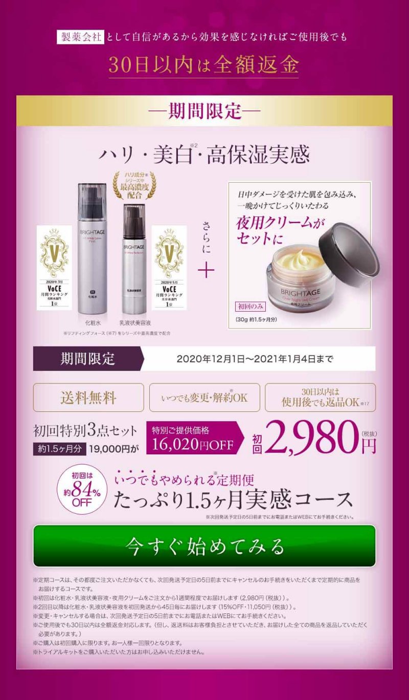 ブライトエイジ　12月キャンペーン