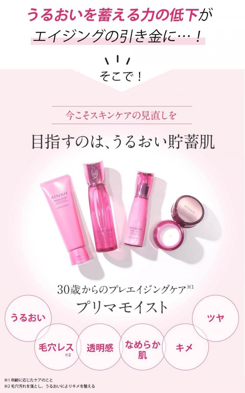 プリマモイスト 補足