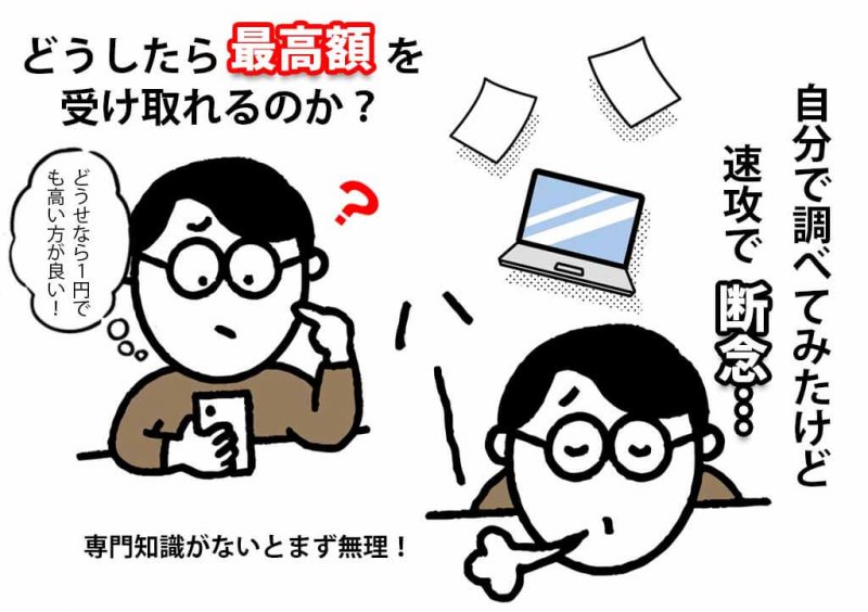 火災保険の教科書 自分で申請