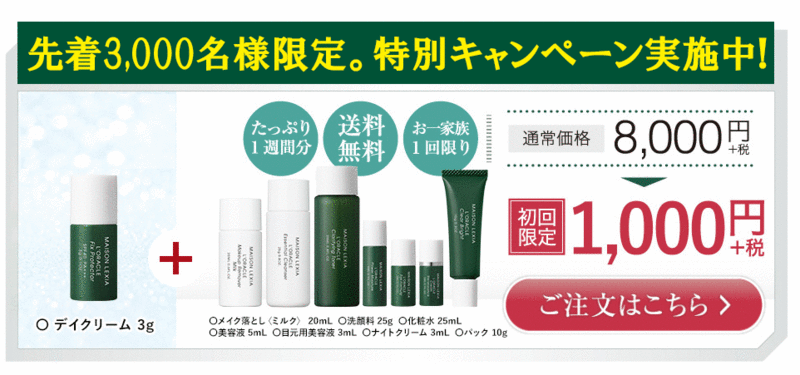 オラクル　期間限定キャンペーン