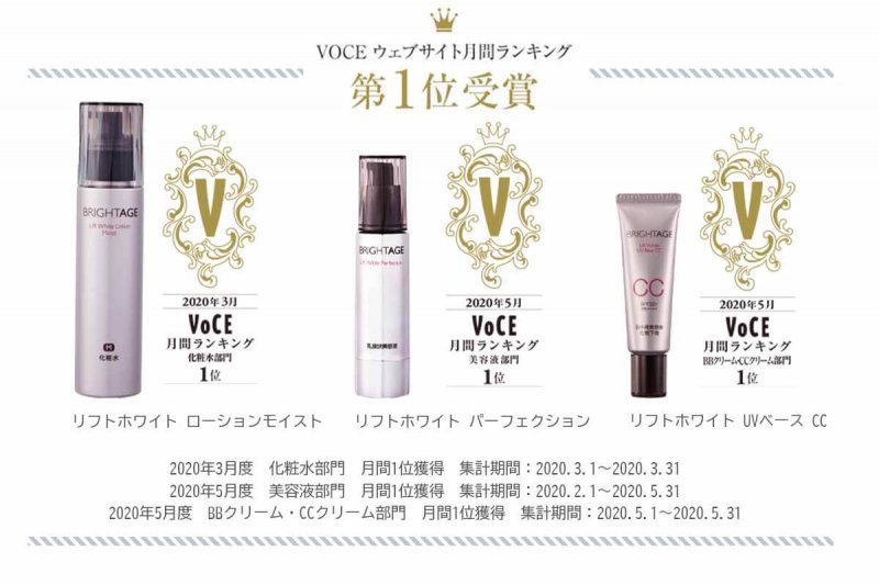 ブライトエイジ ヴォーチェランキング1位獲得