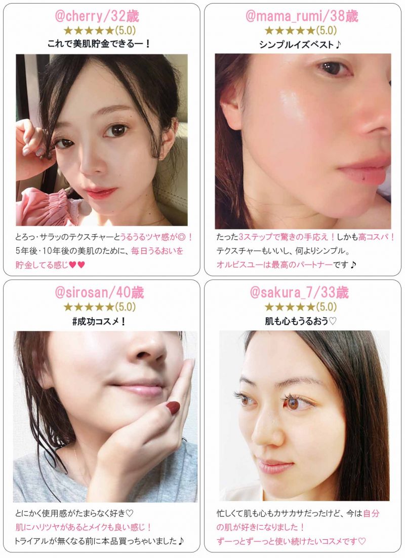 オルビスユー　口コミ