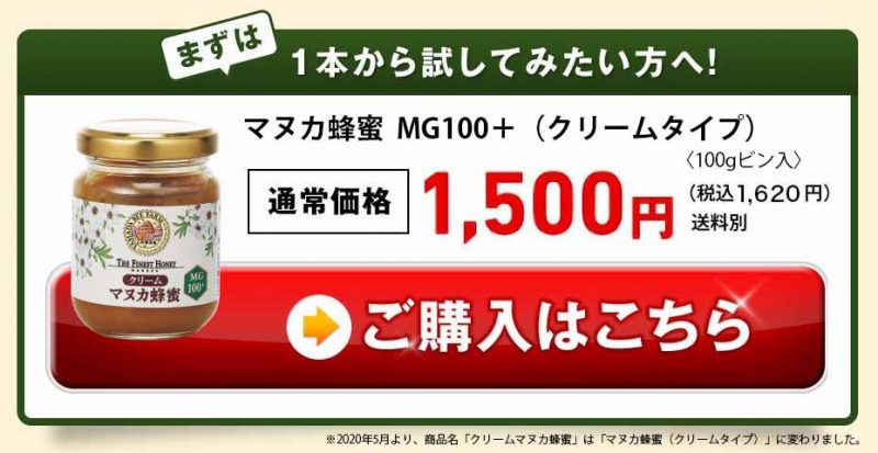 マヌカ蜂蜜クリームタイプ 価格