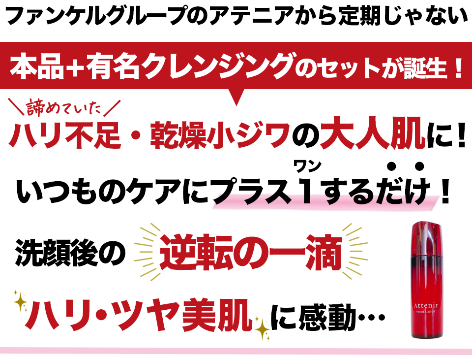 プライマーショット