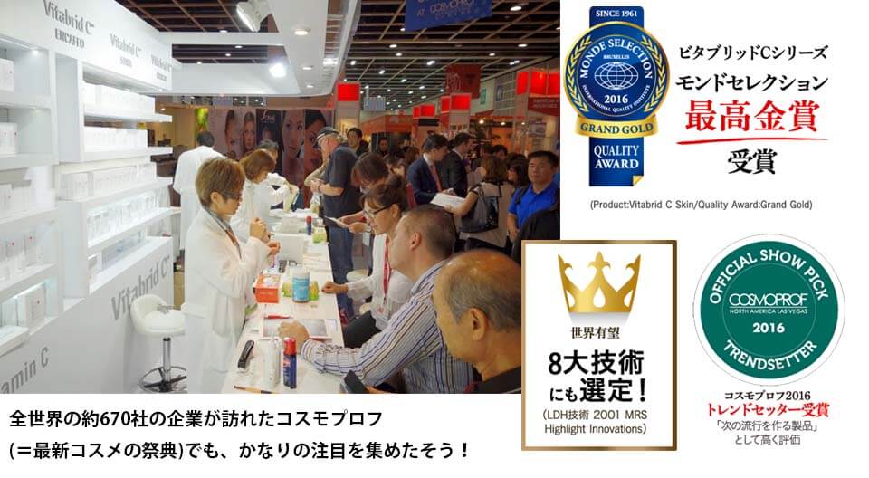 ビタブリッド　世界　賞賛