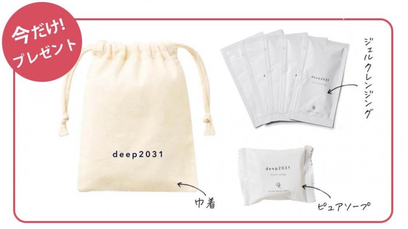 ドクターリセラdeep　プレゼント