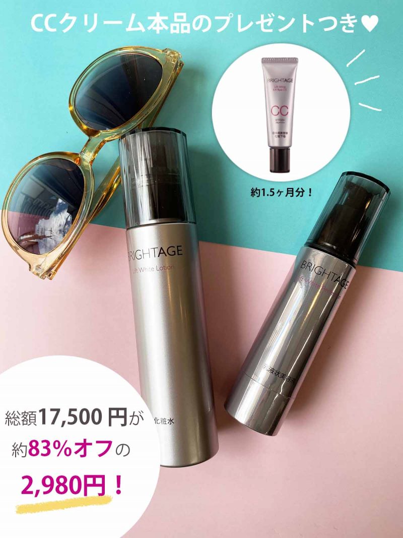 ブライトエイジ　CCクリームプレゼント