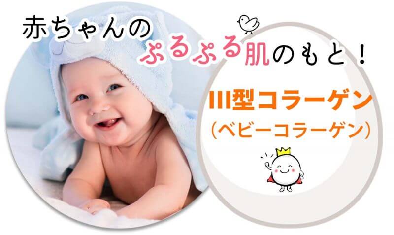 チェルラー　ベビーコラーゲン