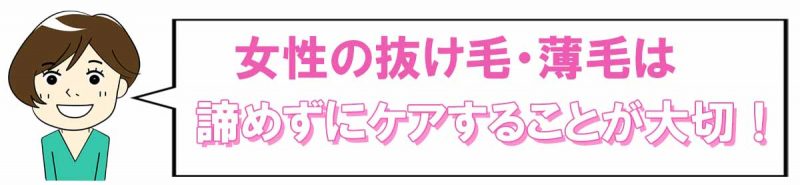 リリィジュ 女性の抜け毛・薄毛