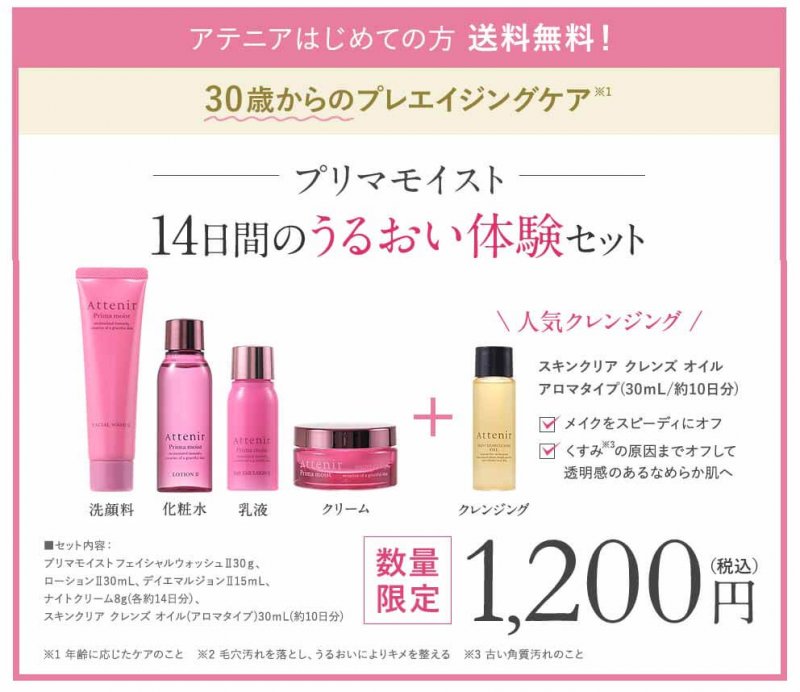 プリマモイスト オファー