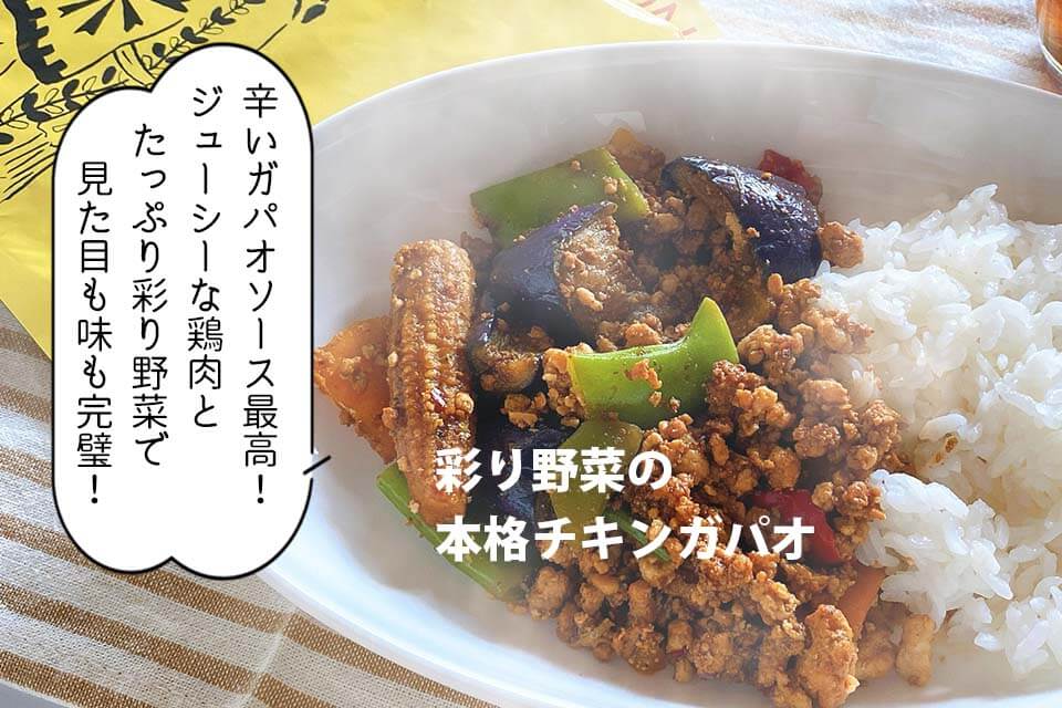 グリーンスプーン ガパオ