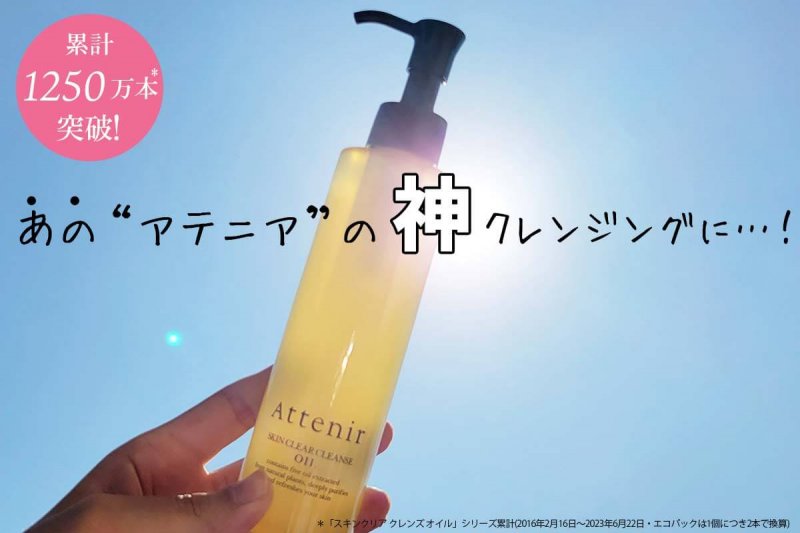 アテニアローズ　定番クレンジング