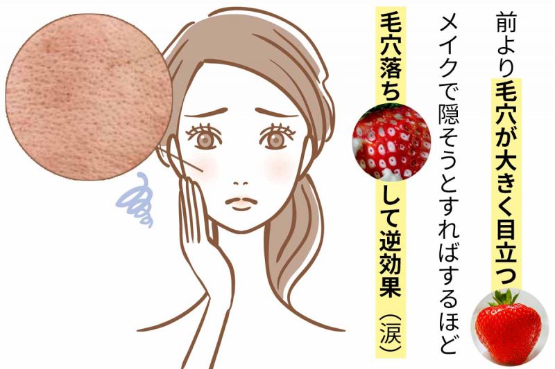 オラクル　大人の毛穴事情