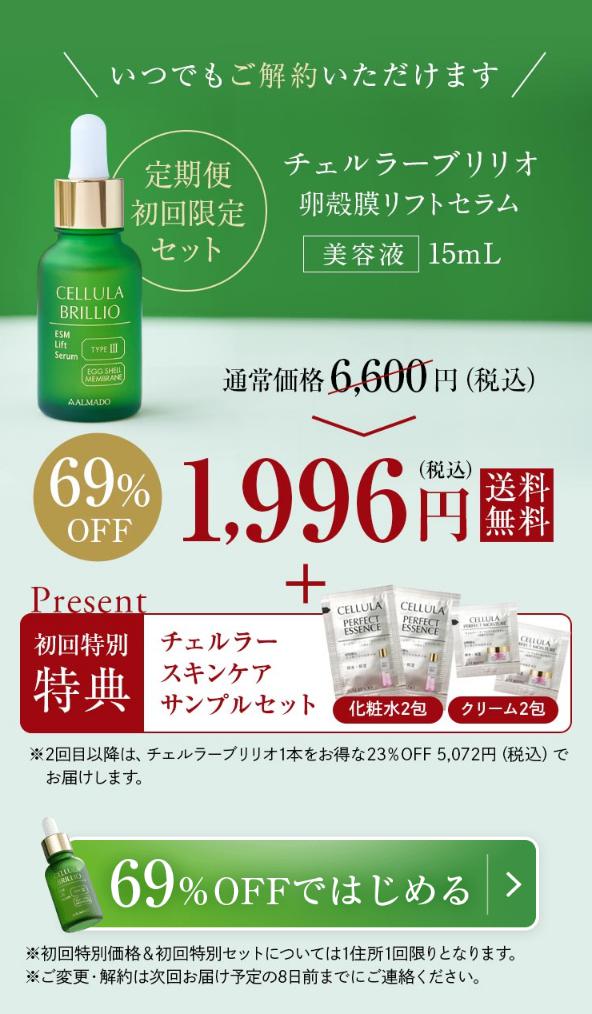 チェルラー　8月CP