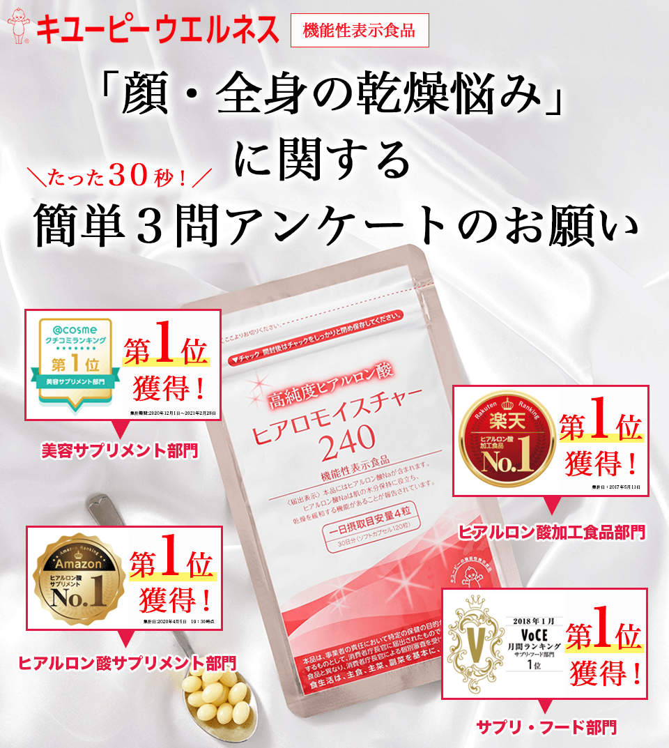 ヒアロモイスチャー240