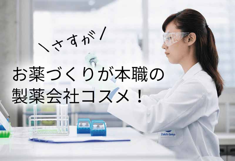 ブライトエイジ　お薬づくりが本職の製薬会社コスメ