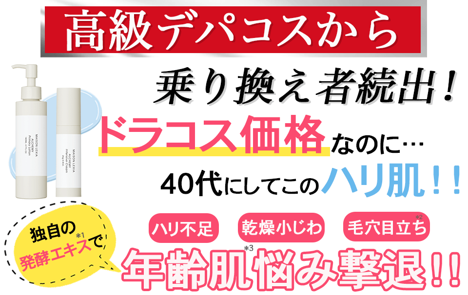 アルケミー小幡