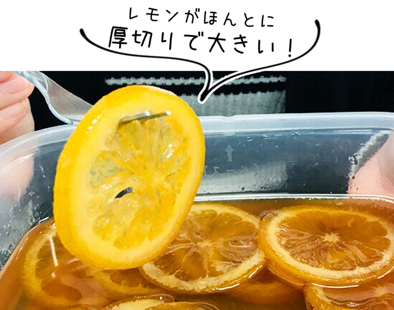 輪切りレモンはちみつ漬　レモンが本当に厚切りで大きい