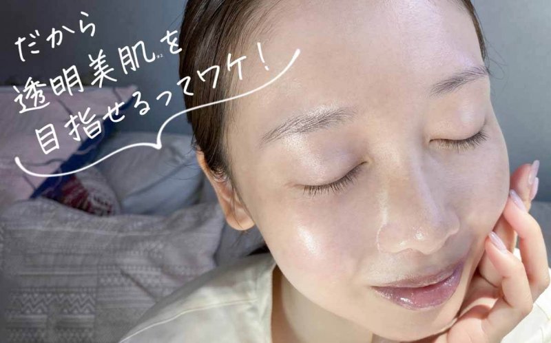 エゴイプセ　透明美肌