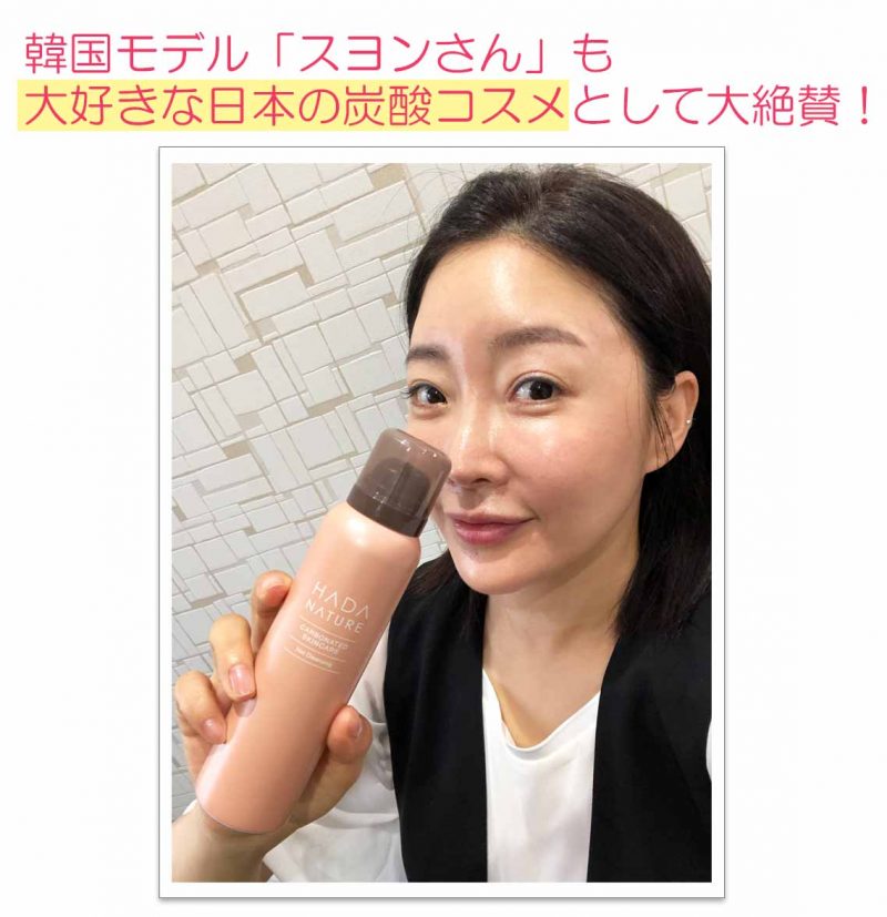 肌ナチュールホット　スヨンさん