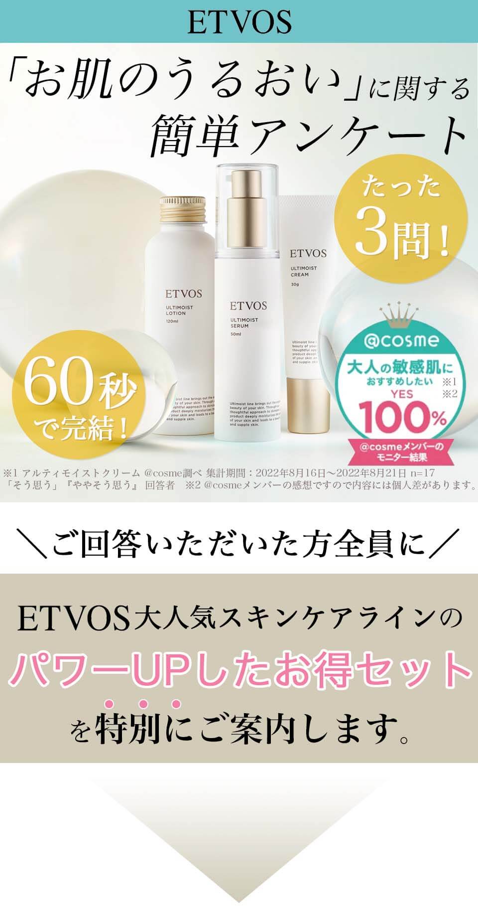 ETVOSアルティモイスト_うるおい