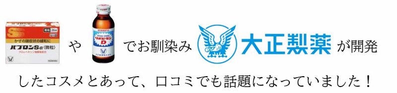 アドライズ 大正製薬