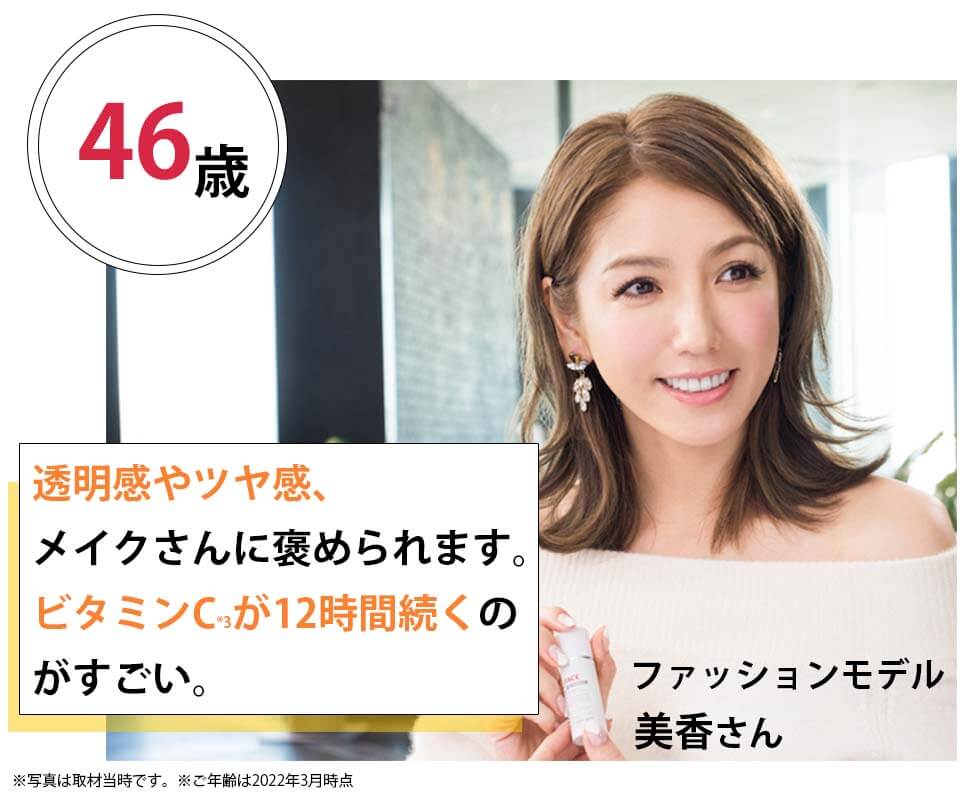 ビタブリット　美香