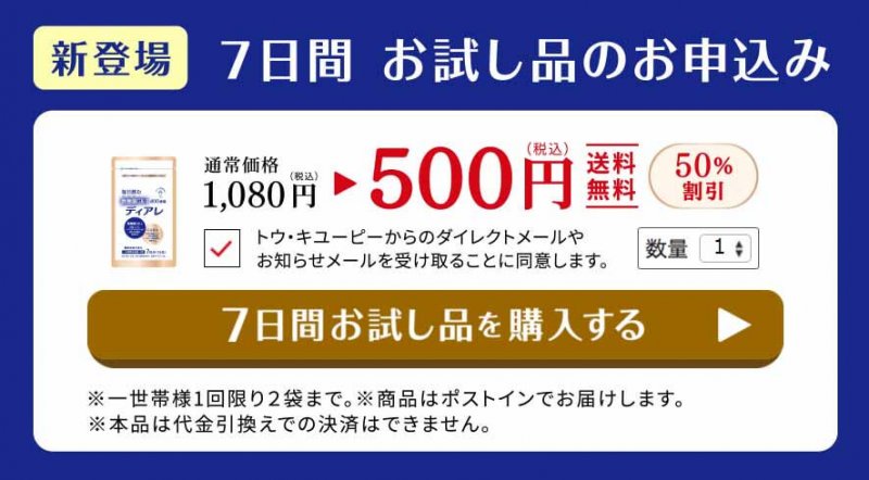 ディアレ　500円オファー