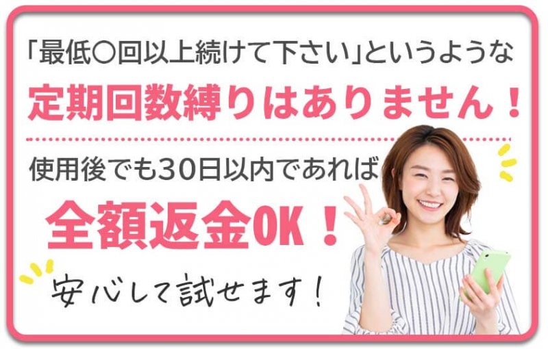 カラリス　縛りナシ　返金保証