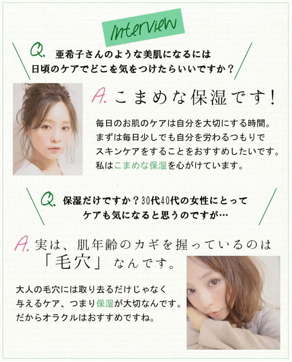 オラクル　田中亜希子　インタビュー