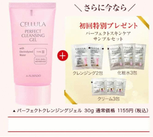 チェルラーブリリオ　プレゼント付き