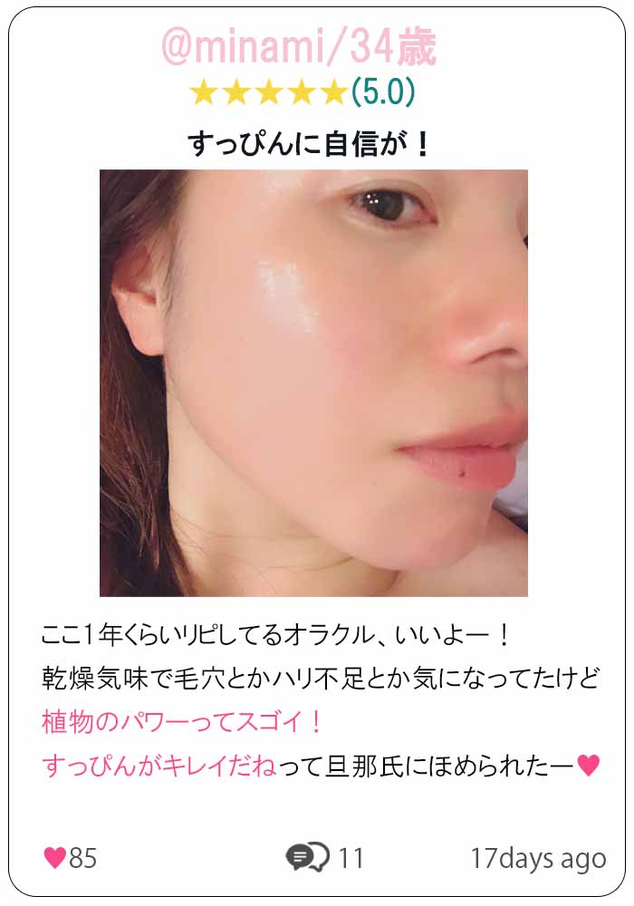 オラクル　口コミ③