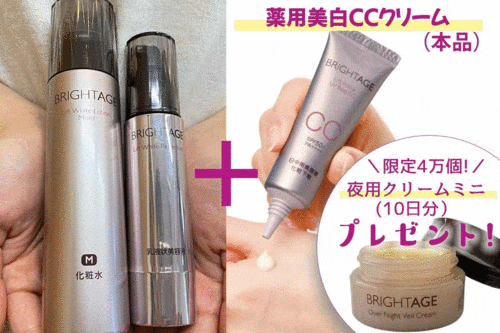 ブライトエイジ 1月キャンペーン