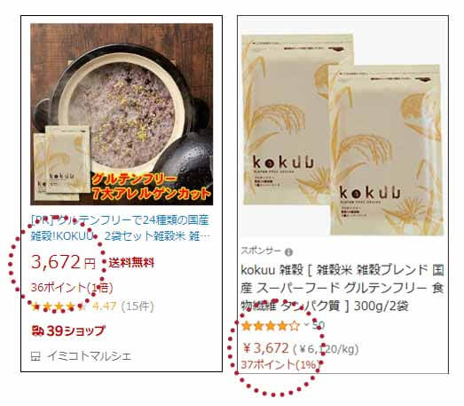 KOKUU 楽天 Amazon 価格