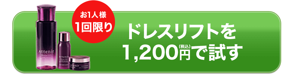 ドレスリフト