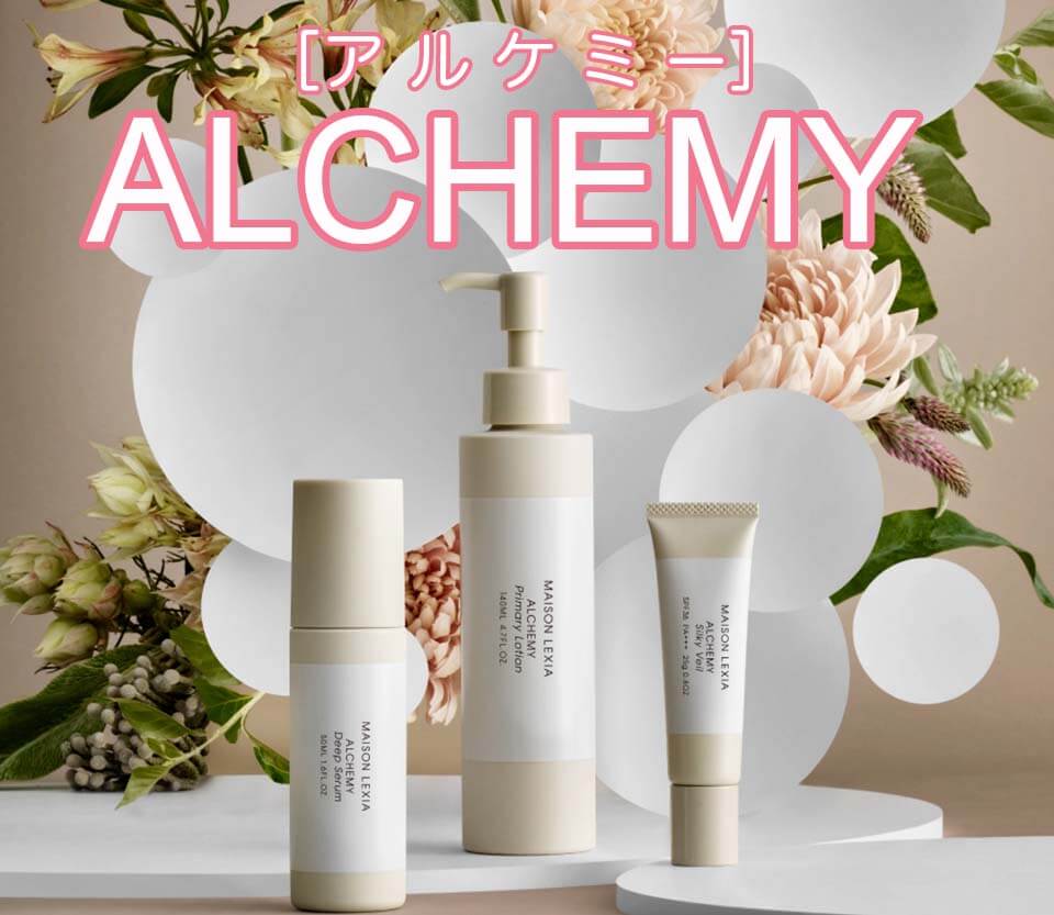 アルケミー小幡