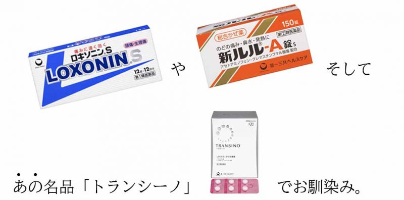 ブライトエイジ 第一三共ヘルスケアの名品